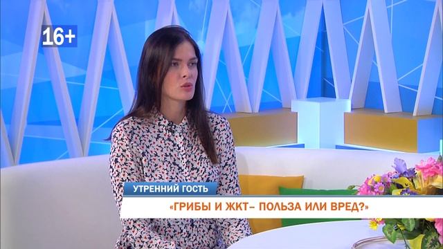 Утренний гость. Грибы и ЖКТ - польза или вред? смотреть онлайн