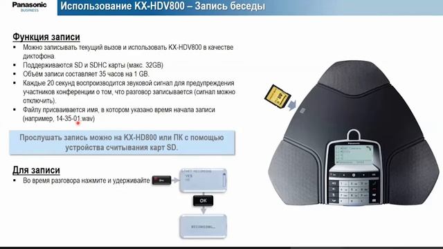 Настройка KX-HDV800RU
