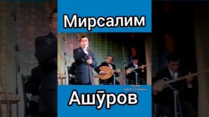 Мирсалим Ашуров