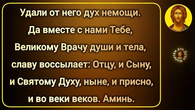 Молитва Господу Богу об исцелении больного | текст православных молитв о здравии болящего смотреть онлайн