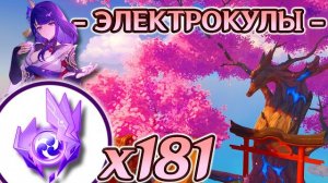 🔴ВСЕ ЭЛЕКТРОКУЛЫ🔴МАРШРУТ СБОРА ЭЛЕКТРОКУЛОВ🔴Электрокулы в 2024🔴Инадзума на 100%🔴Геншин🔴Genshin