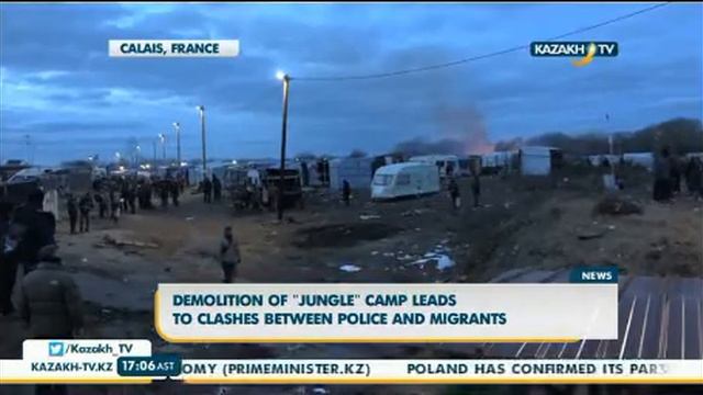Столкновениями мигрантов с полицией обернулся снос лагеря «Джунгли» в Кале - KazakhTV смотреть онлайн