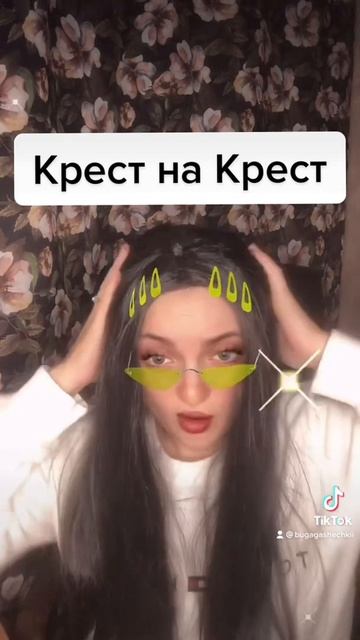 Стихи «Крест на Крест»