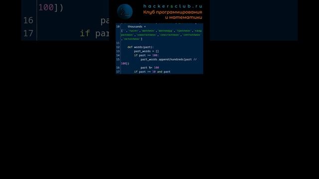 Число прописью на русском языке #программирование #питон #алгоритмы #python смотреть онлайн
