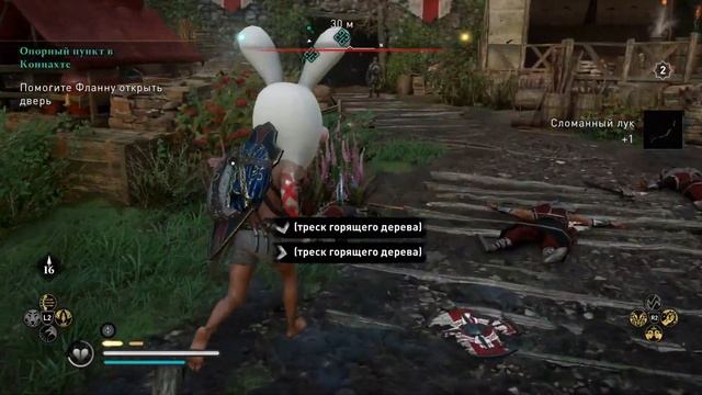 Assassin's Creed® Valhalla кролик атакует 52 смотреть онлайн