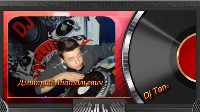"Dj Tancor". смотреть онлайн