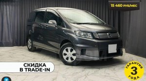 Обзор Honda Freed Spike 2014 года