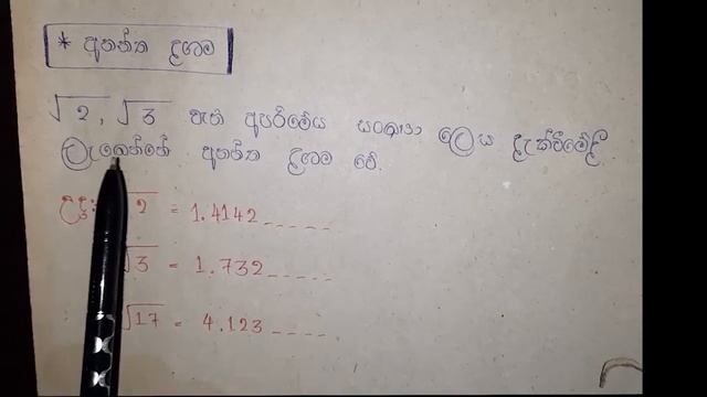 O/L Maths Real number of O/L mathematics (thathvika sankya - තාත්වික සංඛ්යා ) смотреть онлайн
