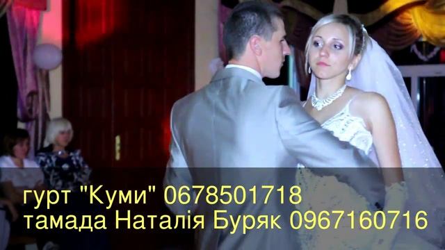 гурт"По цимбалах" (Куми) Самбір Тамада Наталія Буряк смотреть онлайн