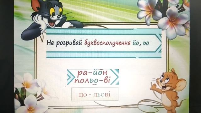 Правила переносу слів. смотреть онлайн