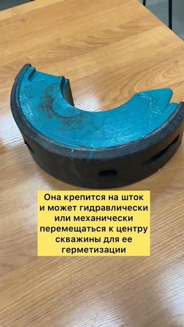 Плашка превентора #буровойликбез #епихин