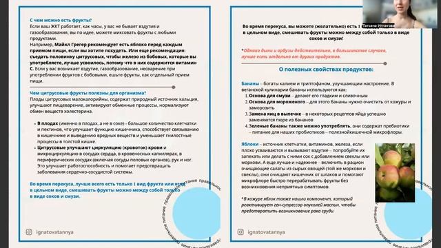 Как желательно есть фрукты? смотреть онлайн