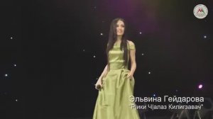 ELVINA - Рикlи чlалаз килигзавач (лезгинская песня)