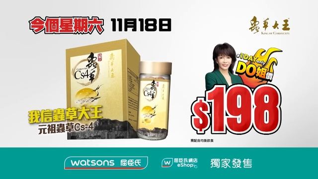 【只限18/11⚡】蟲草大王元祖蟲草Cs-4 🔥1日限定Do姐價 $198 смотреть онлайн
