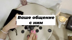 Ваше общение с ним в ближайшее время. Викканские руны. Ведьмины руны. Гадание на рунах онлайн