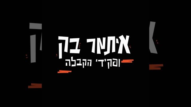 בז"ן בלוז смотреть онлайн