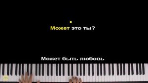 Чай Вдвоем - Ласковая моя | Piano_Tutorial | Разбор | КАРАОКЕ | НОТЫ + MIDI