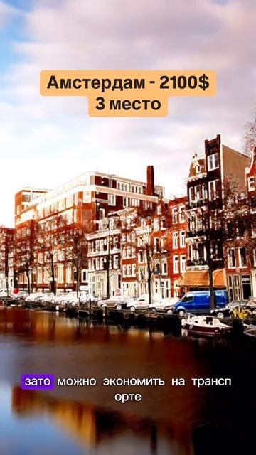 Сколько стоит жить в самых дорогих столицах мира?