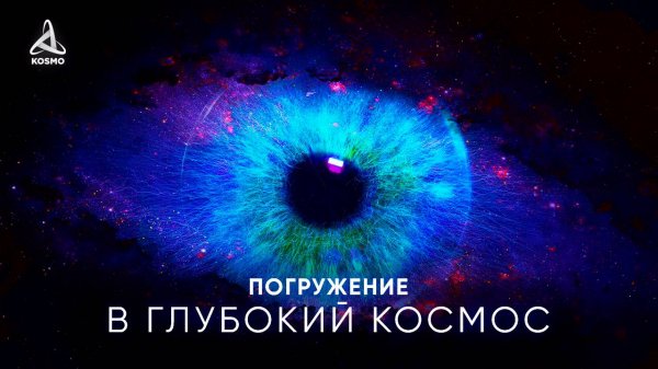 Тайны Вселенной. Путешествие к удивительным объектам.