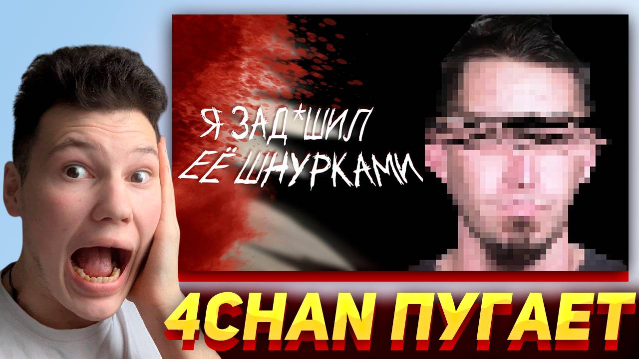 БРЭЙЗ СМОТРИТ: МРАЧНЫЕ ТРЕДЫ С 4CHAN // Ozzzverin