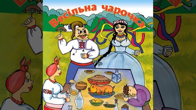 Ой, чи любиш мене чи ні смотреть онлайн