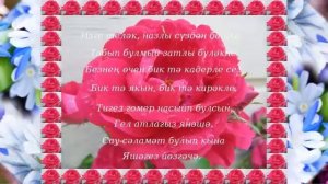 8 март  - Бәйрәм белән матур котлау. Халыкара хатын кыз бәйрәме белән, сезне гузәл затлар.