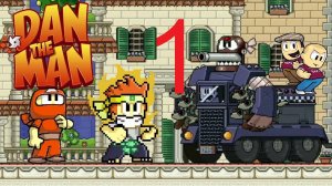 #1 Dan The Man Дэн зе мен. Беда в старом городе