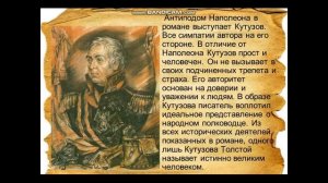 литература лекция 21 Тема Наполеон и Кутузов в романе (721  группы-9.12.)