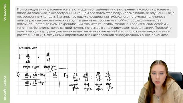 Сцепленное наследование. Практика | МАРАФОН | БИОЛОГИЯ смотреть онлайн