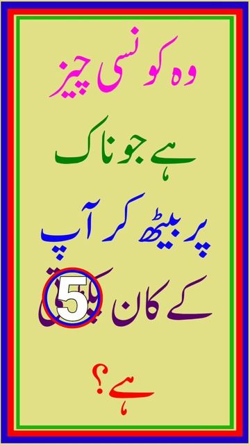 Paheliyan In Urdu #youtubeshorts #youtube #trendingshorts смотреть онлайн