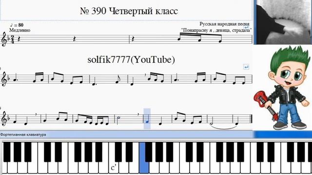 Сольфеджио Б Калмыков, Г Фридкин 4 класс № 390 смотреть онлайн