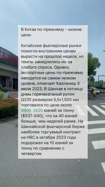 В Китае, по-прежнему, низкие цены на металлопрокат смотреть онлайн