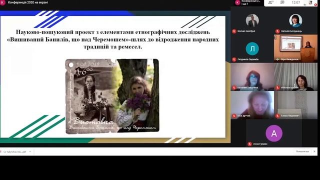 ВСЕУКРАЇНСЬКА ОНЛАЙН-КОНФЕРЕНЦІЯ смотреть онлайн