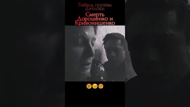 Перевал Дятлова: гибель Дорошенко и Кривонищенко #serial #recommended смотреть онлайн
