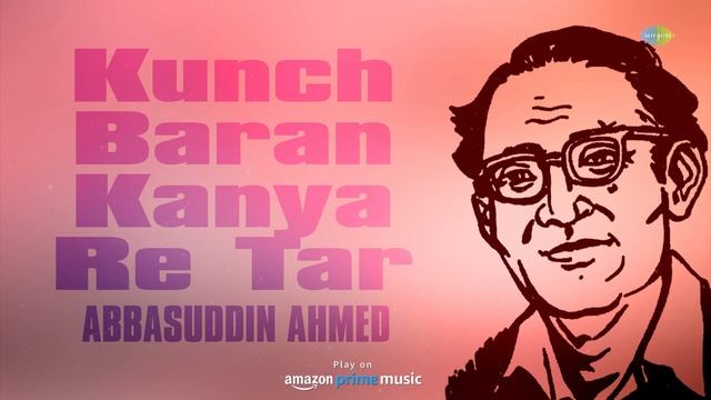 Kunch Baran Kanya Re Tar | Ekaa Bosey Thaaki- Vol 4 (Nazrul Songs) | Abbasuddin Ahmed | Audio смотреть онлайн