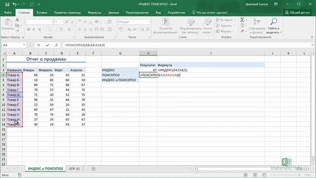 31 Функции Excel ИНДЕКС и ПОИСКПОЗ (INDEX MATCH), как более гибкая альтернатива ВПР (VLOOKUP) смотреть онлайн