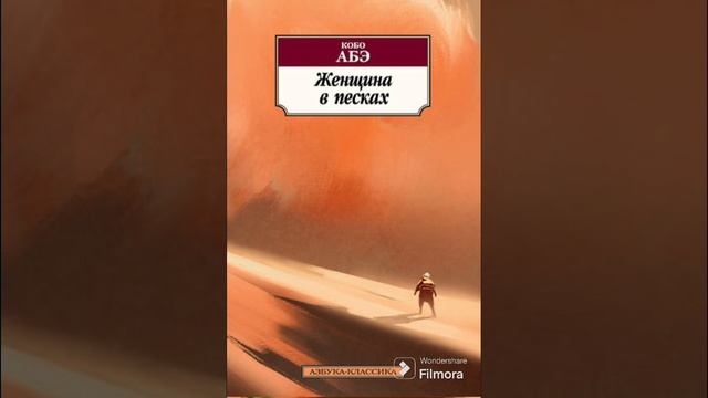 Кобо Абэ женщина в песках (2) смотреть онлайн