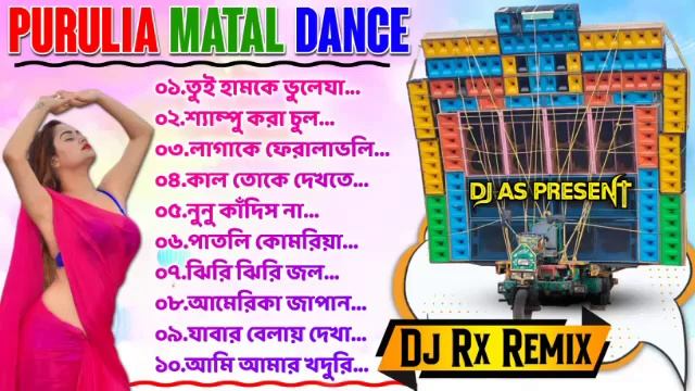 পুরুলিয়া মাতাল ডান্স মিক্স || purulia matal dance mix || dj rx remix смотреть онлайн