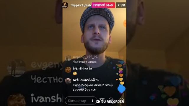 Репер Сява читает реп инстаграмм смотреть онлайн