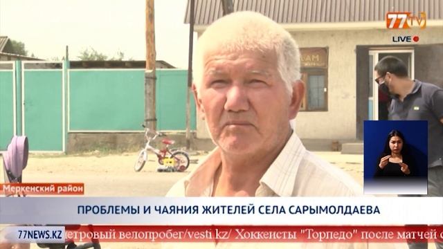 ПРОБЛЕМЫ И ЧАЯНИЯ ЖИТЕЛЕЙ СЕЛА САРЫМОЛДАЕВА смотреть онлайн