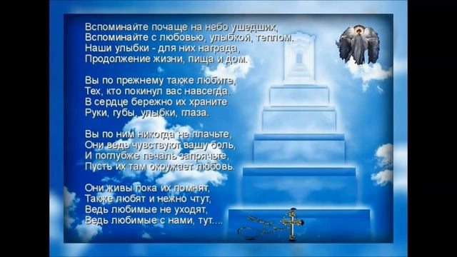 Радоница (Радуница) - Родительский день! Помолимся за всех тех, кого нет больше с нами...