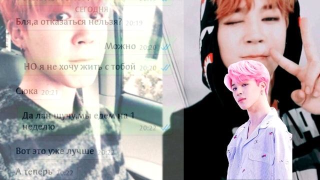 Переписка с Чимином||Jimin||А какая уже разница.... смотреть онлайн