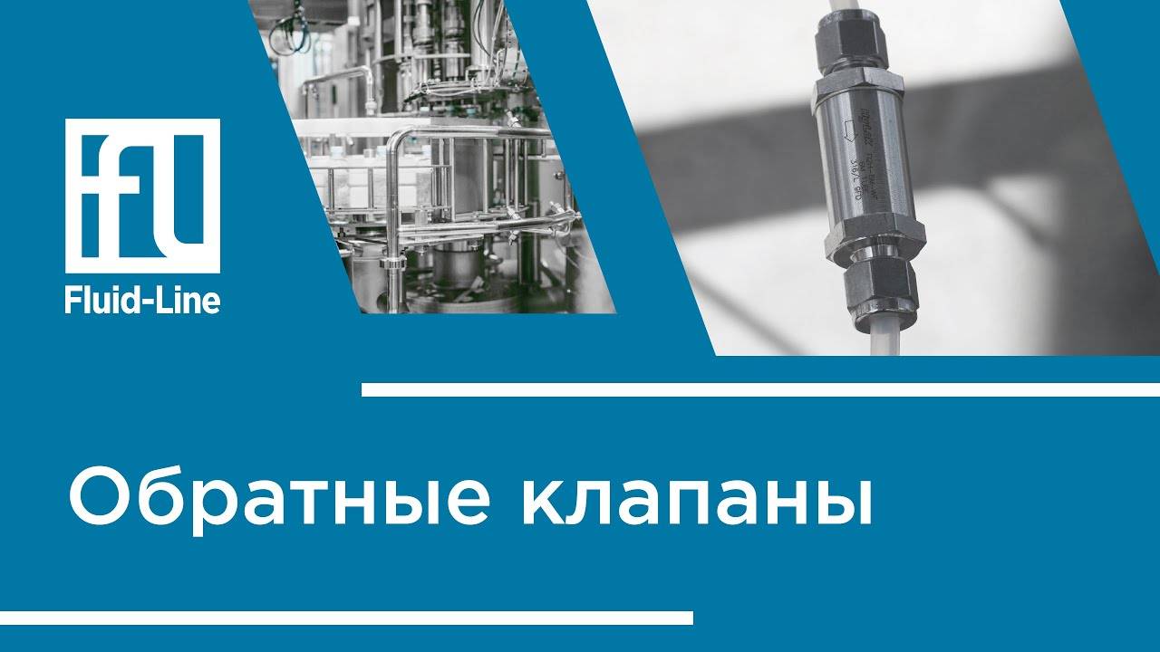 Обратные клапаны // Прямой эфир смотреть онлайн