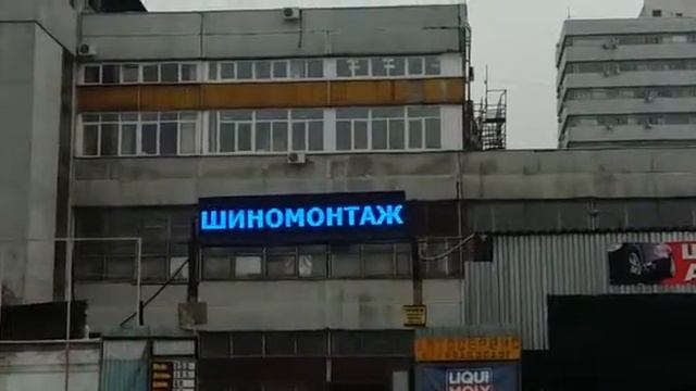Бегущая строка синяя 392х88 (Большая Очаковская 42с14) смотреть онлайн