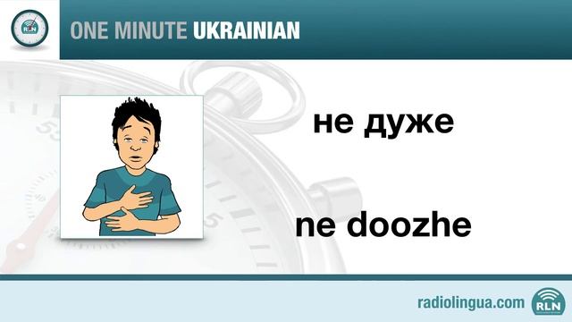 How to ask "how are you?" in Ukrainian - One Minute Ukrainian Lesson 9 смотреть онлайн