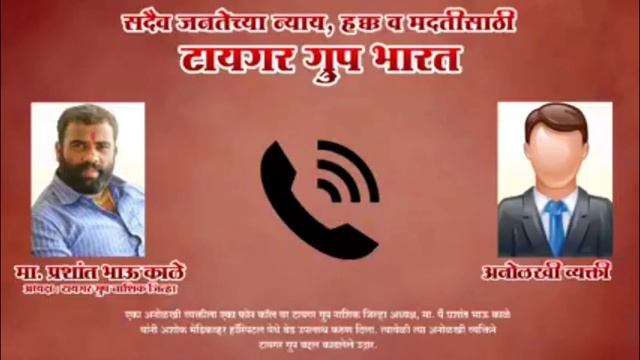 Tiger Group viral call recording| Prashant Bhau Kale | अध्यक्ष टायगर ग्रुप नाशिक | टायगर ग्रुप смотреть онлайн