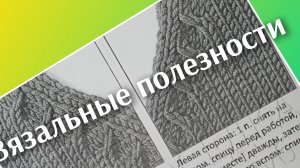 Вязальные полезности 🧶V образный вырез для джемпера🔥Подробный мк.