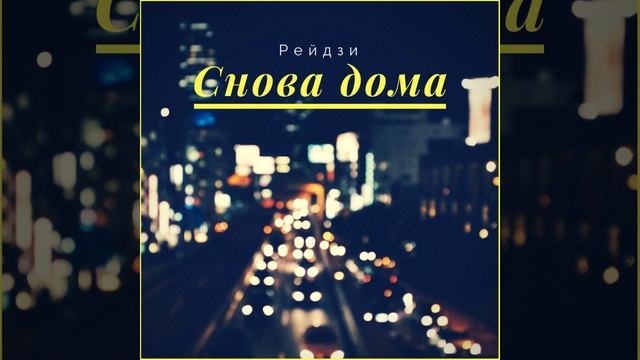 Растворюсь смотреть онлайн