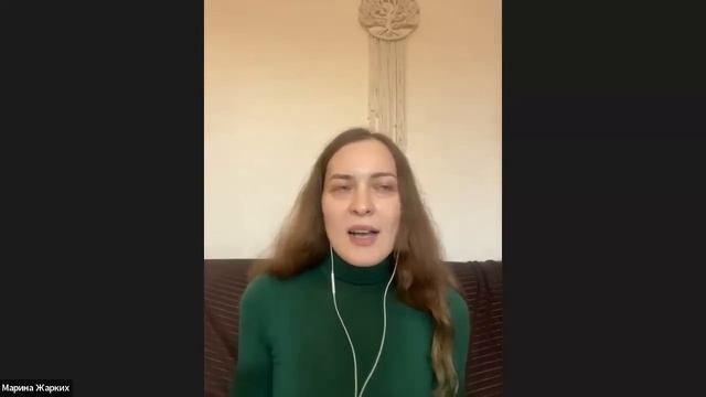 Онлайн встреча «Разборы ваших ситуаций: энергия, состояние, цели, маштаб» смотреть онлайн