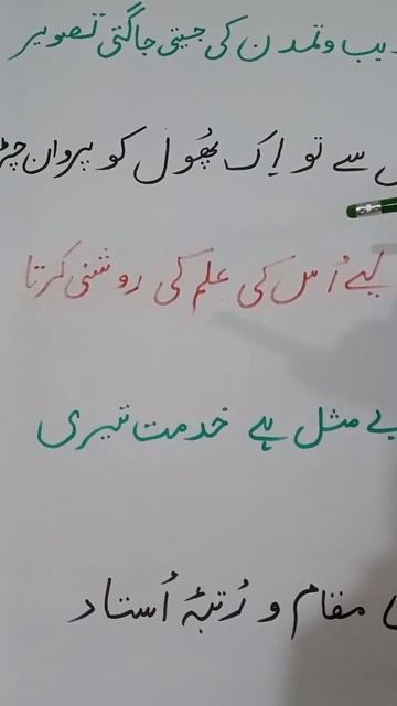 teacher 's day special poetry in urdu/#teachersday /#shorts /#trending /#internationalteachersday